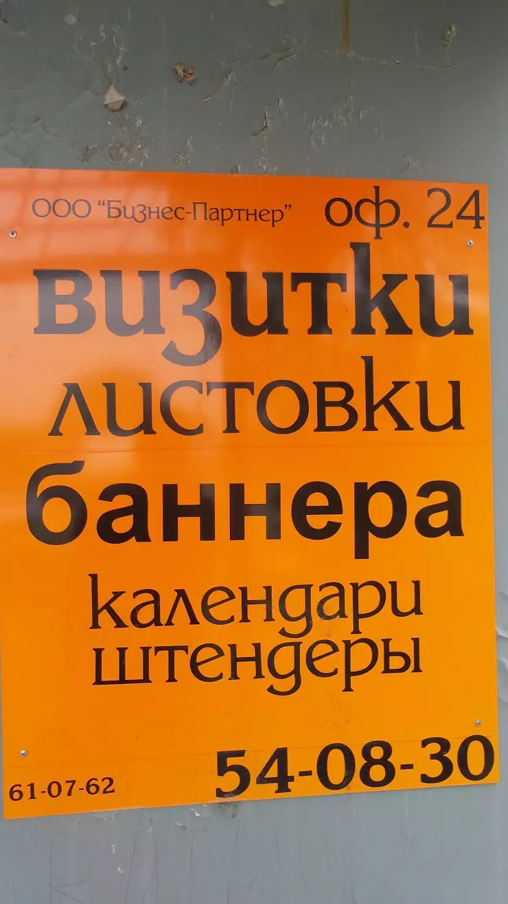 Бизнес-Партнер в Хабаровске, ул. Индустриальная, 19, офис 24 - фото, отзывы  2024, рейтинг, телефон и адрес