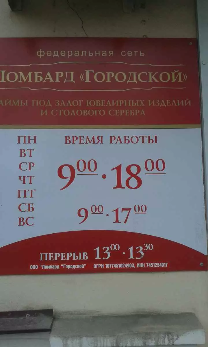 Ломбард Городской в Пятигорске, Октябрьская ул., 72 - фото, отзывы 2024,  рейтинг, телефон и адрес