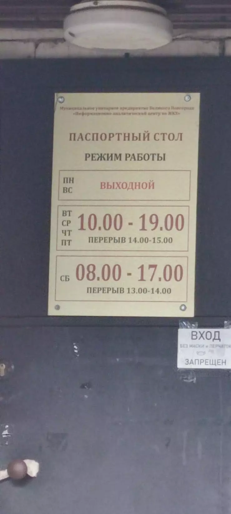 Паспортный стол в Великом Новгороде, пр. Мира, 31к1 - фото, отзывы 2024,  рейтинг, телефон и адрес