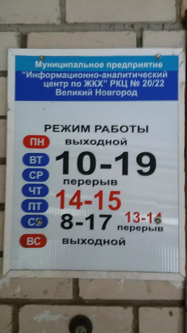 РКЦ 20/22 в Великом Новгороде, набережная реки Гзень, 3 - фото, отзывы  2024, рейтинг, телефон и адрес