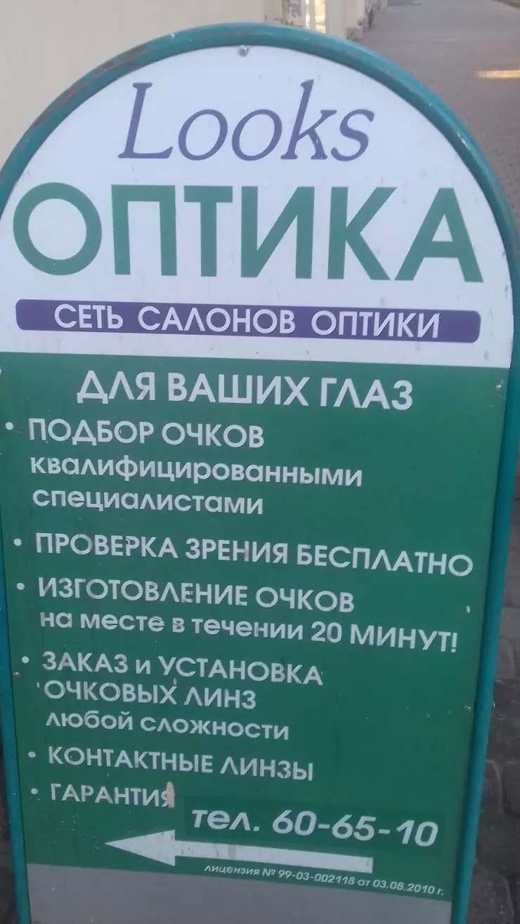 Looks Оптика в Великом Новгороде, ул. Московская, 25 - фото, отзывы 2024,  рейтинг, телефон и адрес