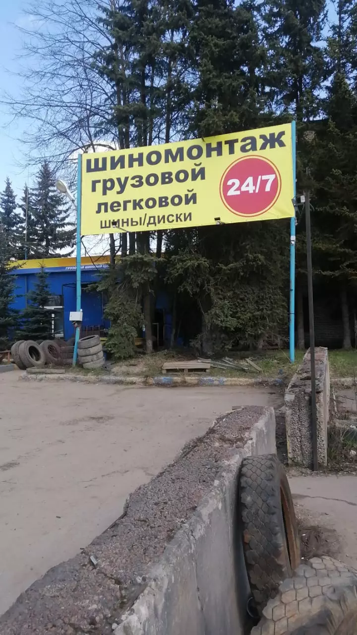 Шиномотаж легковой, грузовой 24 часа в Великом Новгороде, Лужское ш., 2 -  фото, отзывы 2024, рейтинг, телефон и адрес