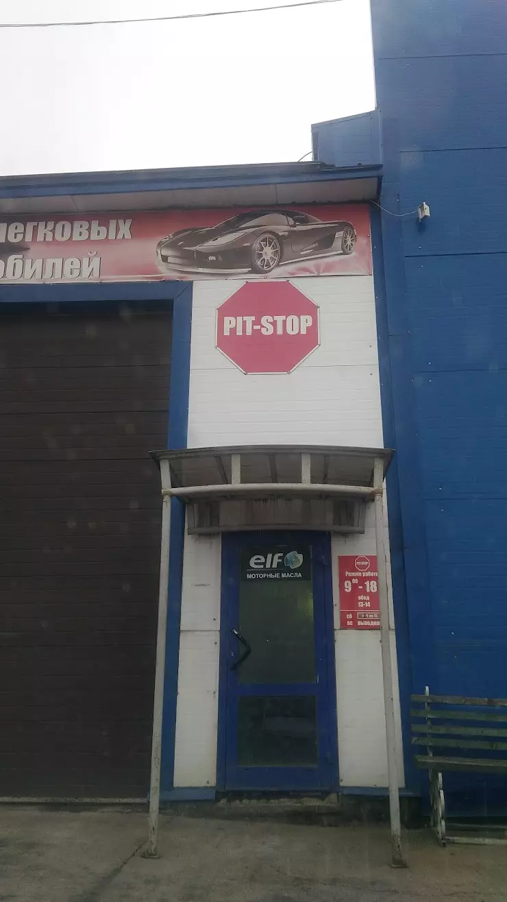 PIT-STOP СТО в Великом Новгороде, Лужское ш., 4А - фото, отзывы 2024,  рейтинг, телефон и адрес