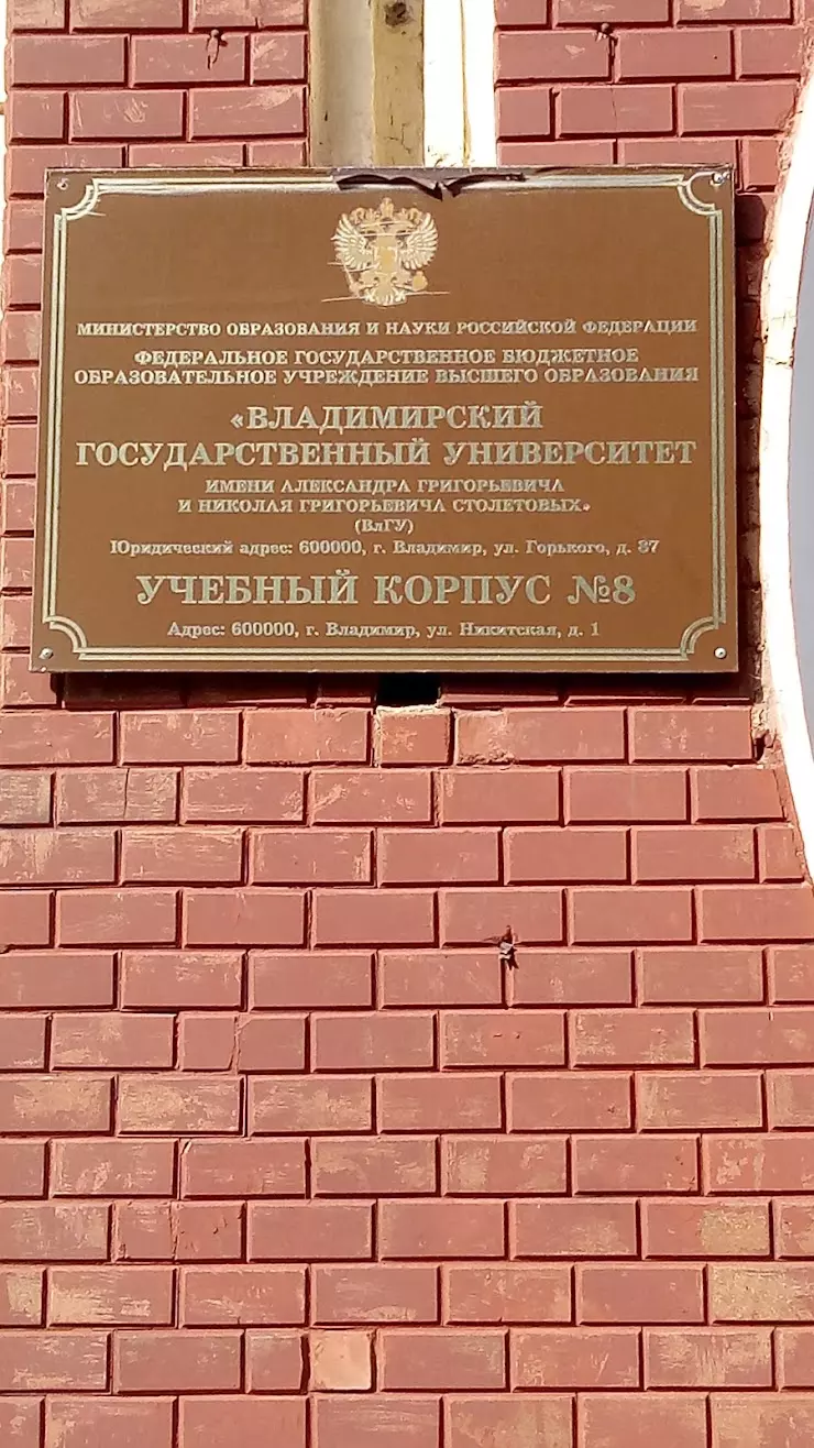 Институт искусств и художественного образования в Владимире, Никитская ул.,  1 - фото, отзывы 2024, рейтинг, телефон и адрес