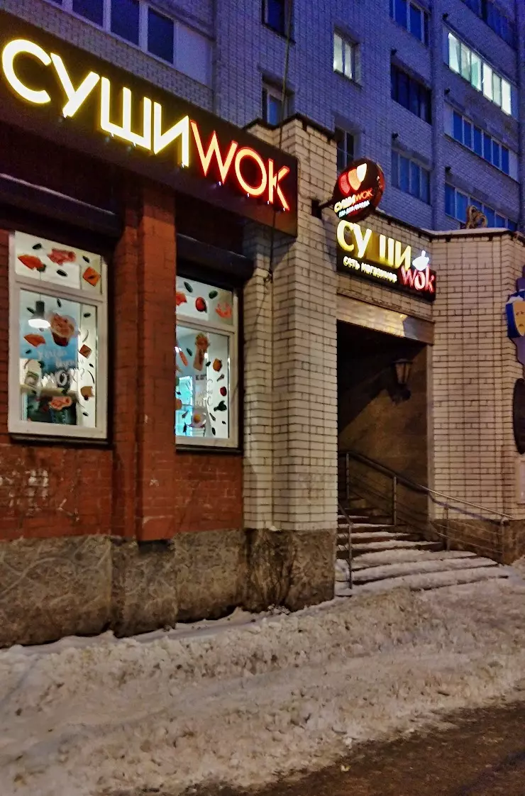 Суши Wok в Мурманске, ул. Полярные Зори, 19 - фото, отзывы 2024, рейтинг,  телефон и адрес