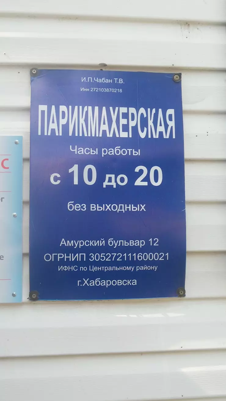 Парикмахерская в Хабаровске, Амурский б-р, 12 - фото, отзывы 2024, рейтинг,  телефон и адрес