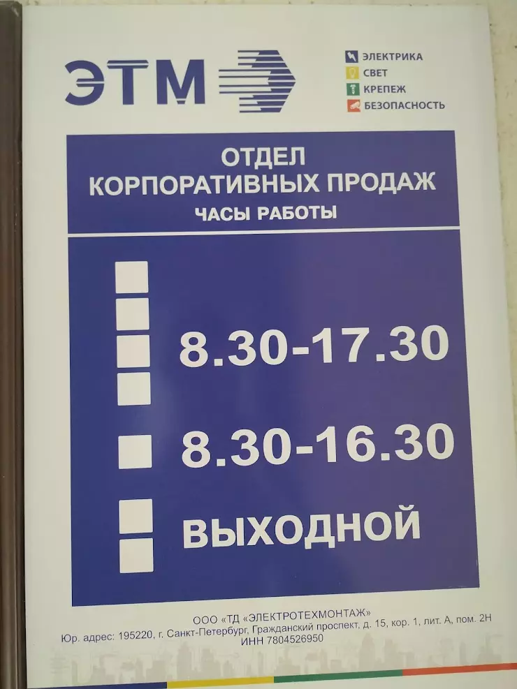 Этм краснодар. ЭТМ Краснодар Бородинская 150. ЭТМ Краснодар адреса магазинов. Режим работы магазина ЭТМ.