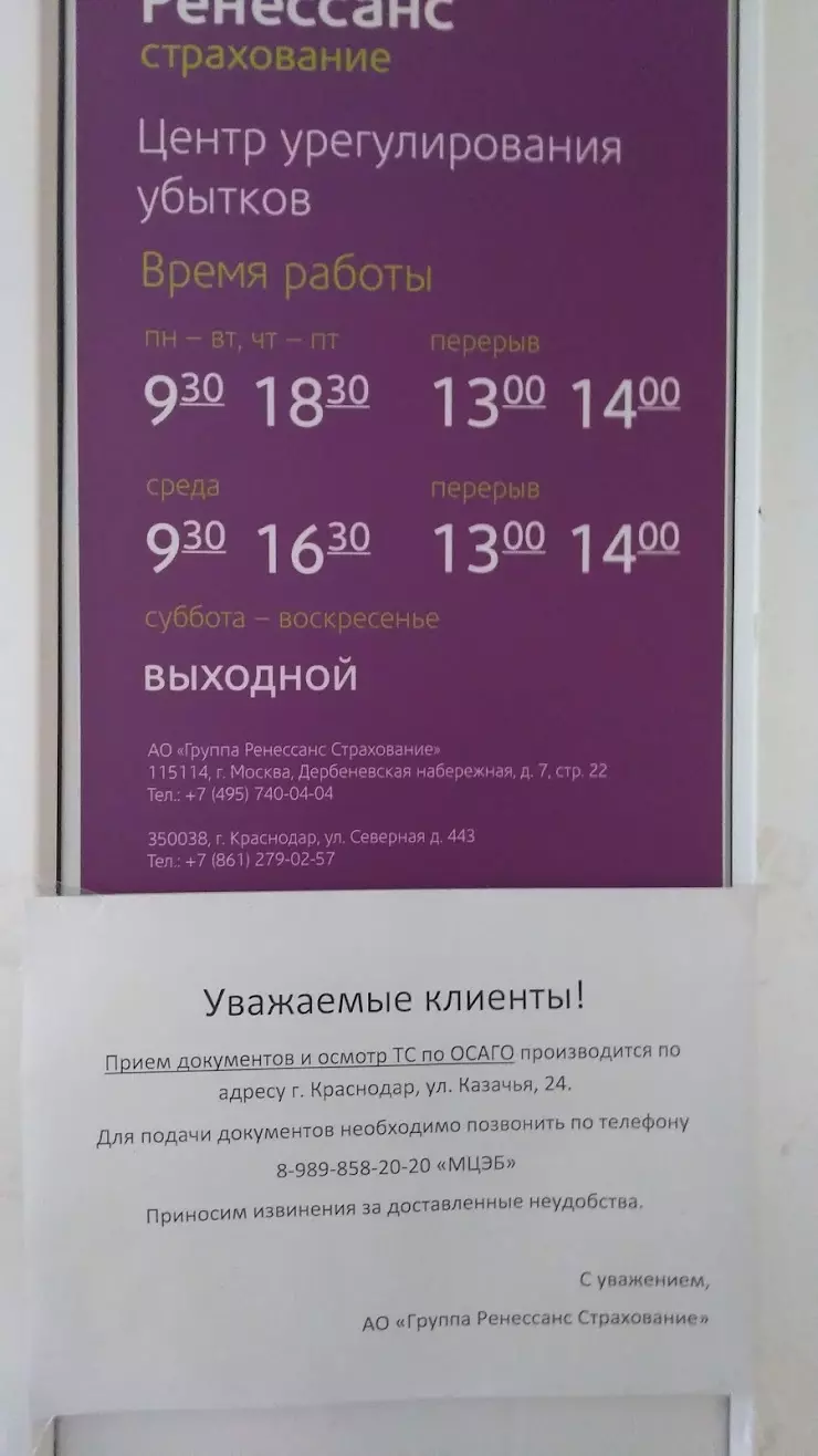 Ренессанс страхование в Краснодаре, ул. Северная 443 ул. Северная, 443, ул.  Корницкого, 51 - фото, отзывы 2024, рейтинг, телефон и адрес