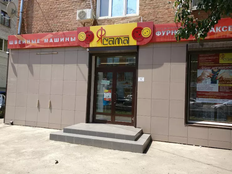 Я сам магазин. Одесская 46 Краснодар фото.