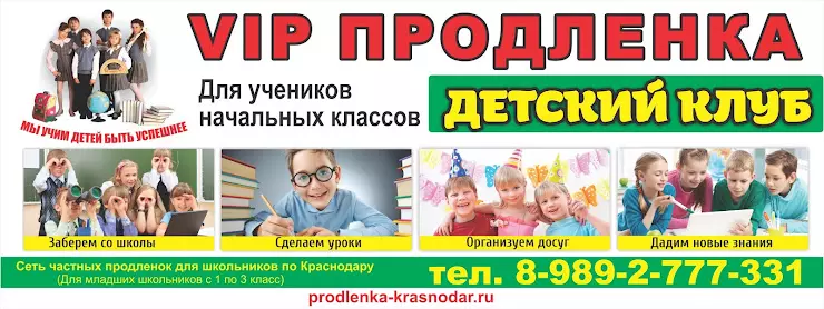 Бизнес план продленка для школьников