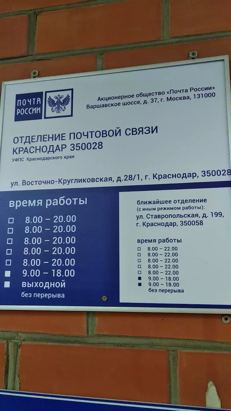 Почта России в Краснодаре, ул. Восточно-Кругликовская, 28/1 - фото, отзывы  2024, рейтинг, телефон и адрес