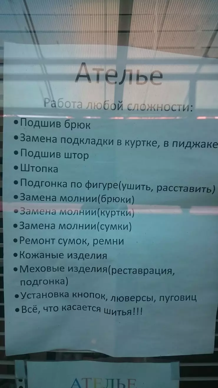 Ателье 