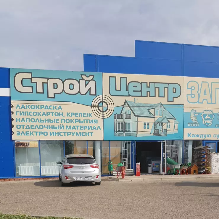 Стройцентр