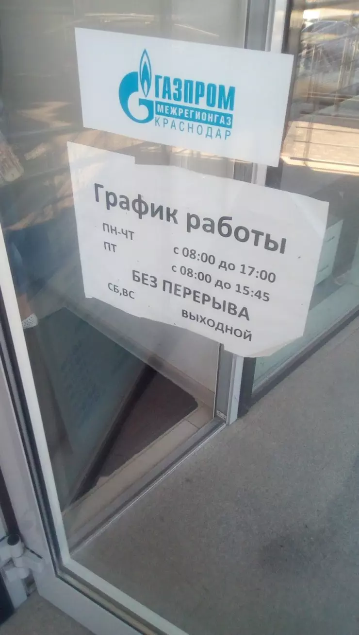 Краснодаргоргаз в Краснодаре, Старокубанская ул., 118Б - фото, отзывы 2024,  рейтинг, телефон и адрес