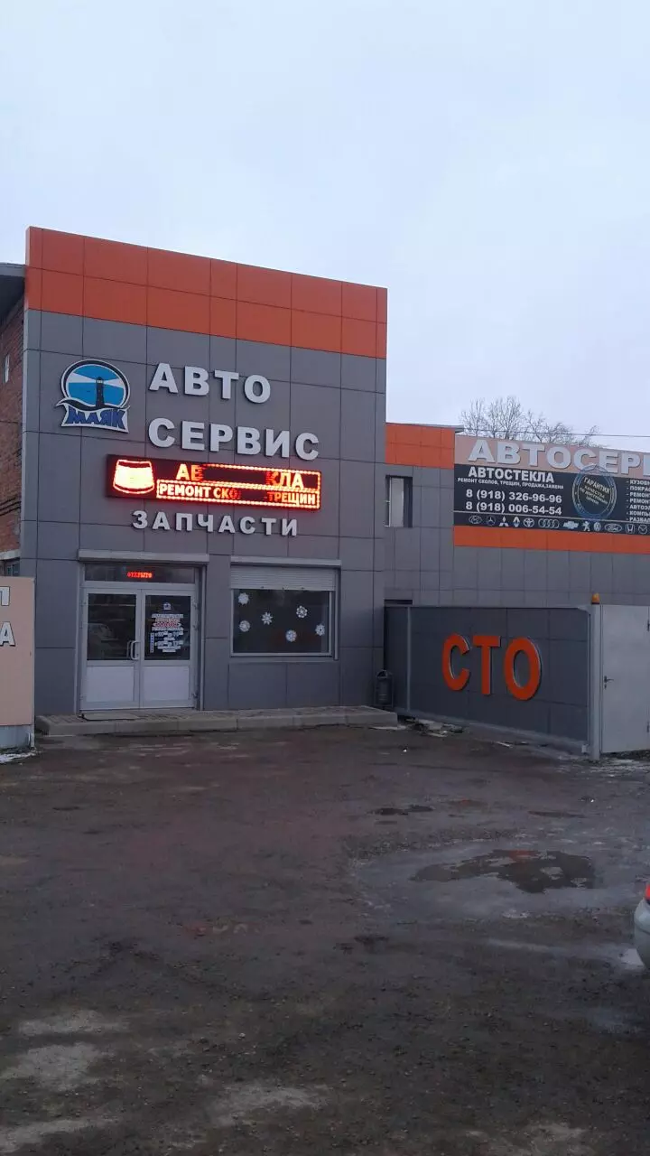 Автокомплекс маяк в Северской, Южная ул., 2д/3 - фото, отзывы 2024,  рейтинг, телефон и адрес