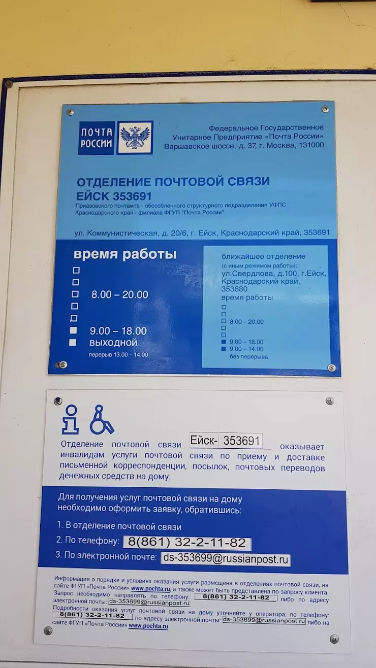 Почта России в Ейске, ул. Коммунистическая, 20/6 - фото, отзывы 2024,  рейтинг, телефон и адрес