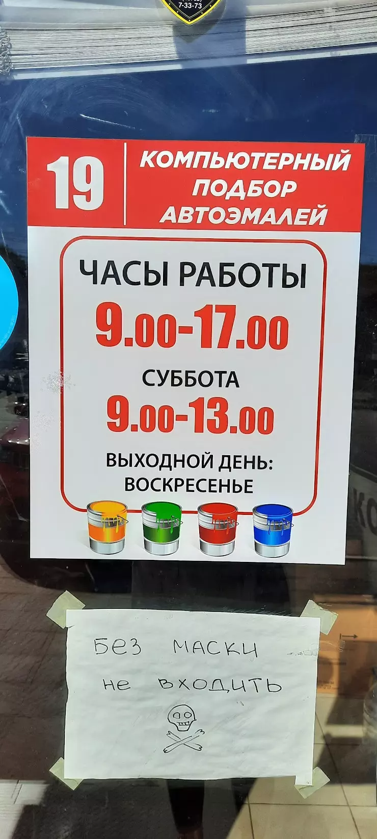 Подбор автоэмалей в Новомосковске, Авторынок улица Первомайская, 75 - фото,  отзывы 2024, рейтинг, телефон и адрес