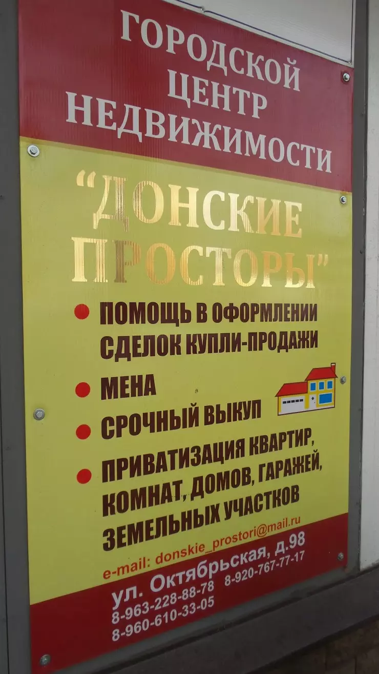 Донские Просторы в Донском, ул. Октябрьская, 98, 2 этаж - фото, отзывы  2024, рейтинг, телефон и адрес