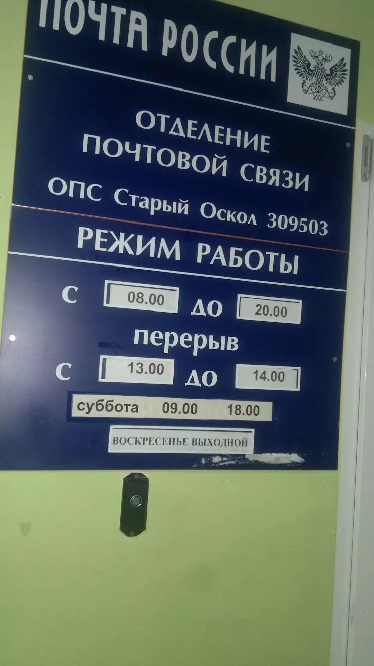 Почта России в Старом Осколе, ул. Восточный микрорайон, 2в - фото, отзывы  2024, рейтинг, телефон и адрес