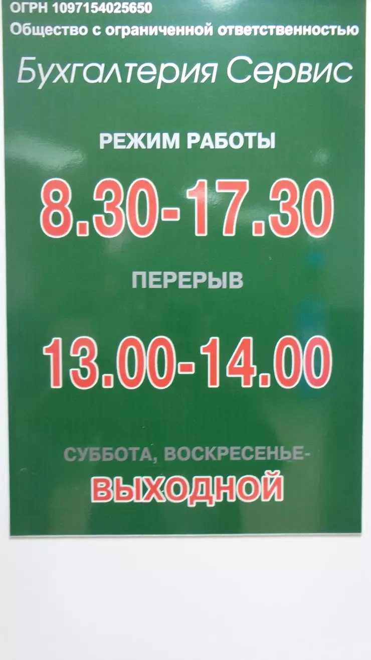 Бухгалтерия Сервис в Новомосковске, Комсомольская ул., 34 - фото, отзывы  2024, рейтинг, телефон и адрес