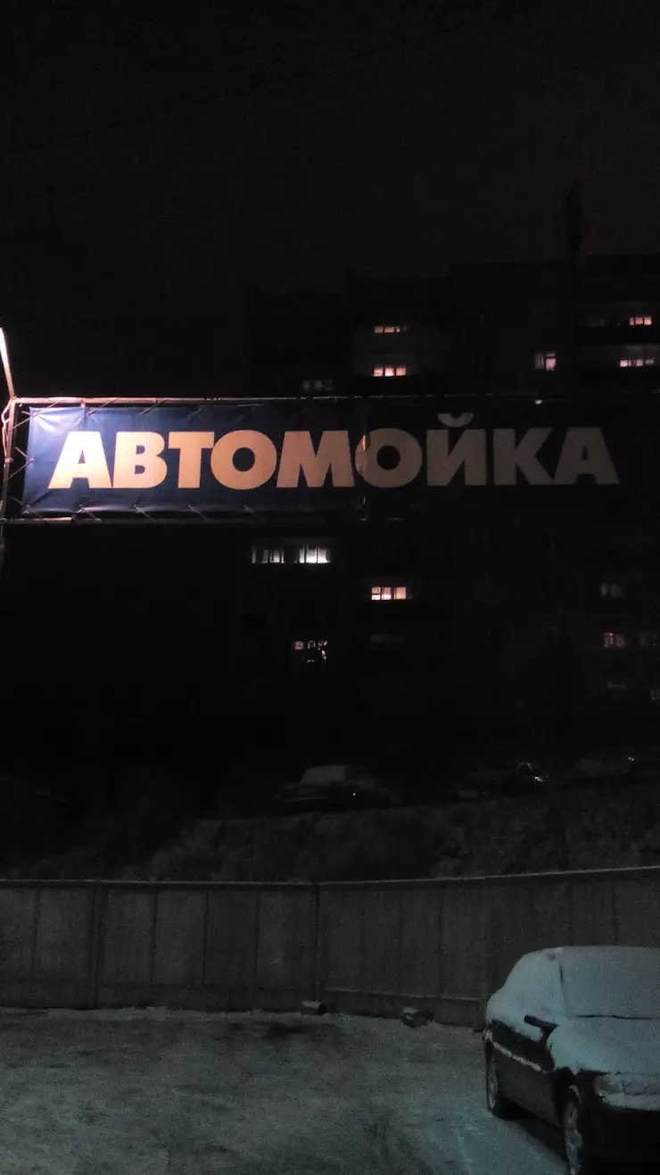 Авто Мойка Сто