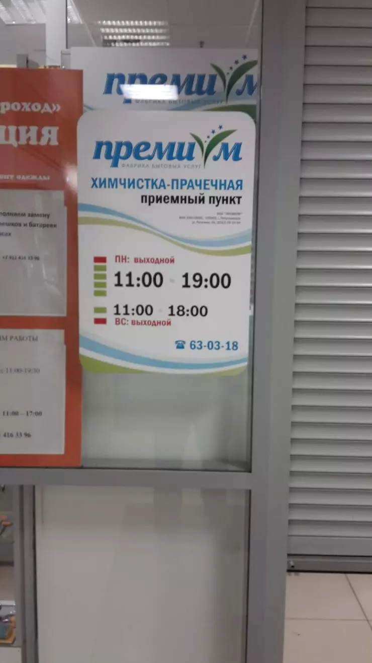 Премиум, ул. Чапаева, д. 45 в Петрозаводске, ТЦ 