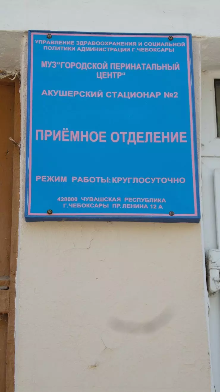 Городской Перинатальный Центр в Чебоксарах, пр. Ленина, 12A - фото, отзывы  2024, рейтинг, телефон и адрес