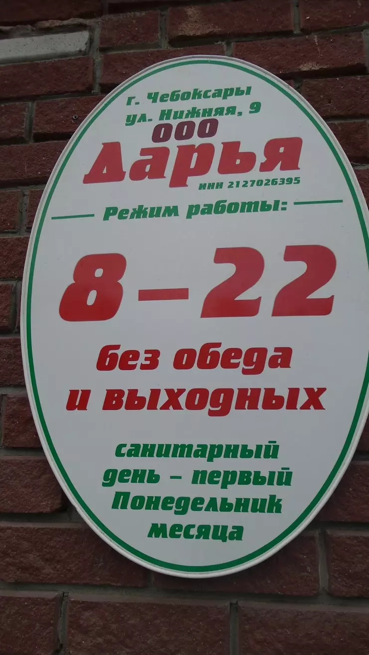 Дарья в Чебоксарах, Московский просп., 39к2 - фото, отзывы 2024, рейтинг,  телефон и адрес