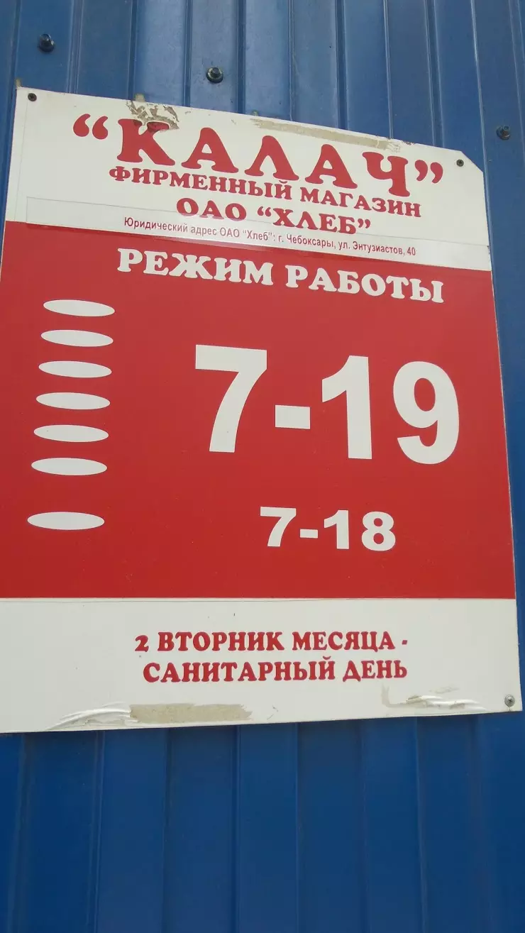 Калач 16 в Чебоксарах, ТК 