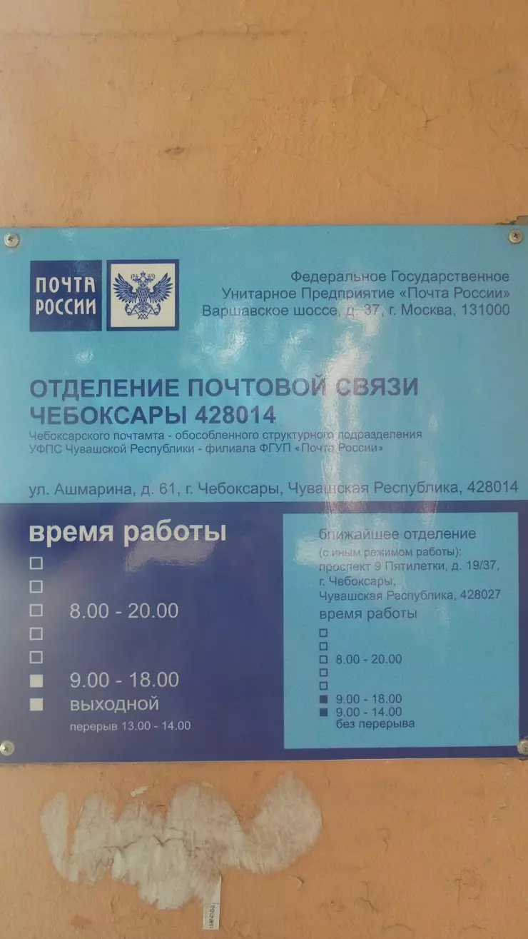 Почта России в Чебоксарах, ул. Ашмарина, 61 - фото, отзывы 2024, рейтинг,  телефон и адрес