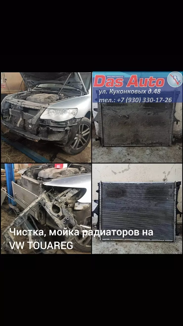 Das Auto в Иваново, ул. Куконковых, д.48 - фото, отзывы 2024, рейтинг,  телефон и адрес