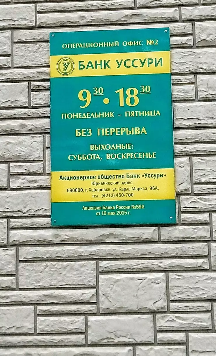 Банк Уссури в Владивостоке, Океанский пр., 90 - фото, отзывы 2024, рейтинг,  телефон и адрес