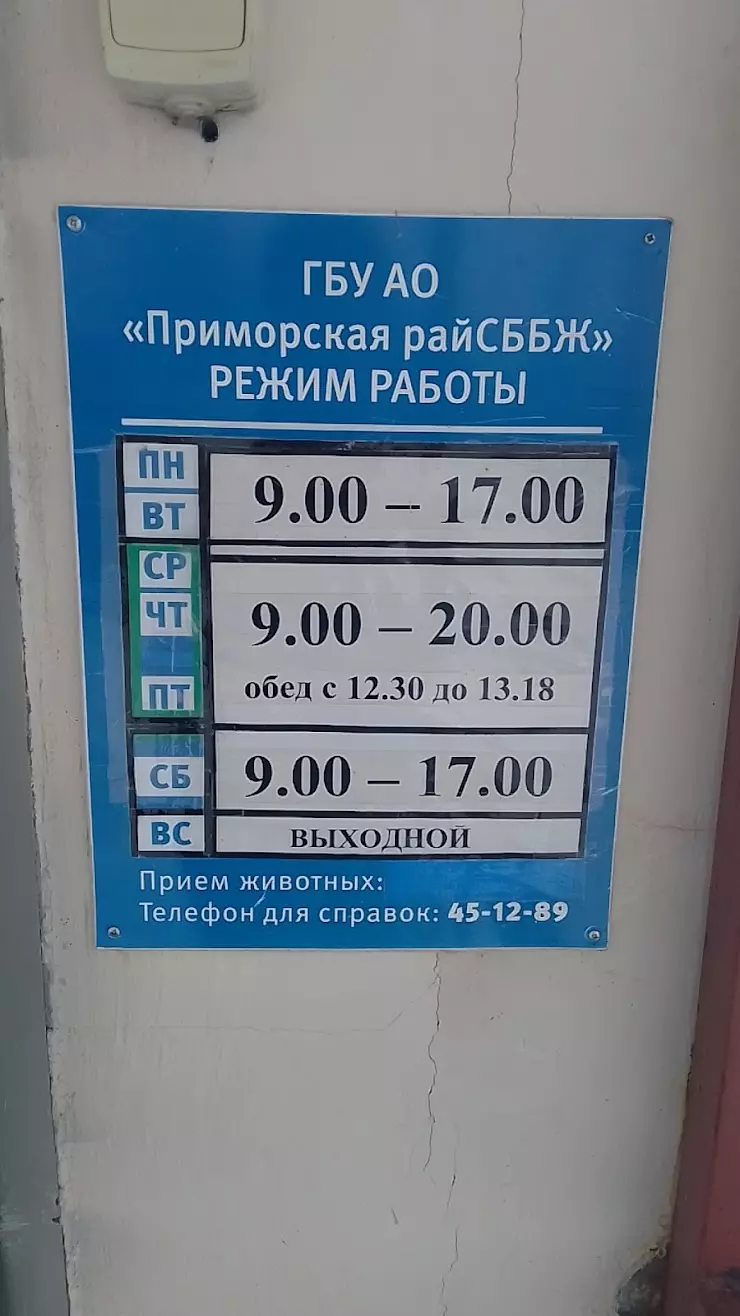 Ветстанция в Архангельске, 70, д - фото, отзывы 2024, рейтинг, телефон и  адрес