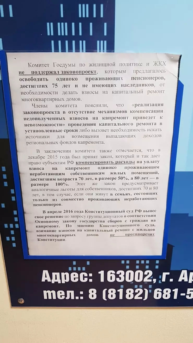 Фонд капитального ремонта Архангельской области в Архангельске, просп.  Троицкий, 10 - фото, отзывы 2024, рейтинг, телефон и адрес