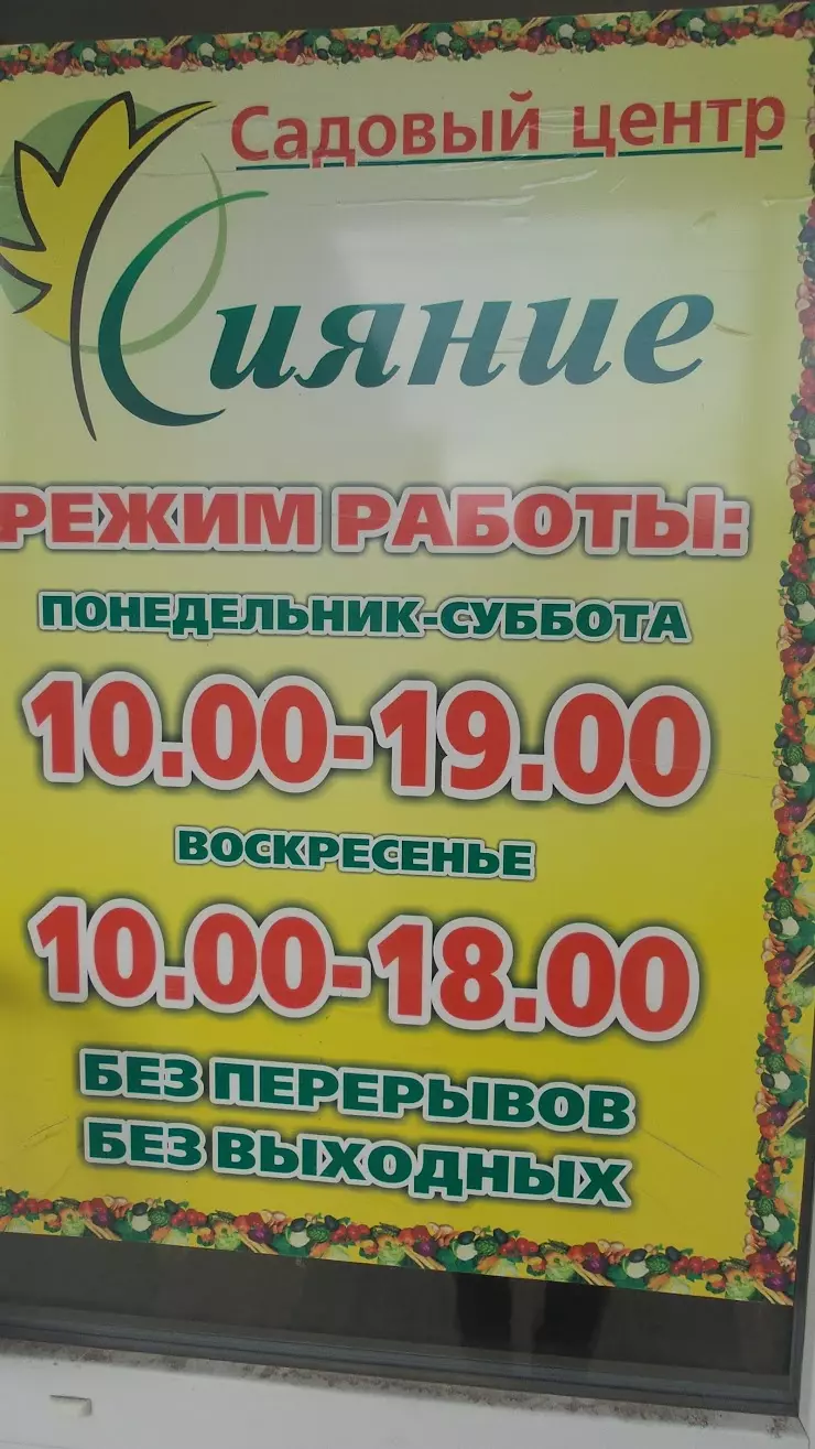 Сияние в Архангельске, ул. Северодвинская, 9 - фото, отзывы 2024, рейтинг,  телефон и адрес