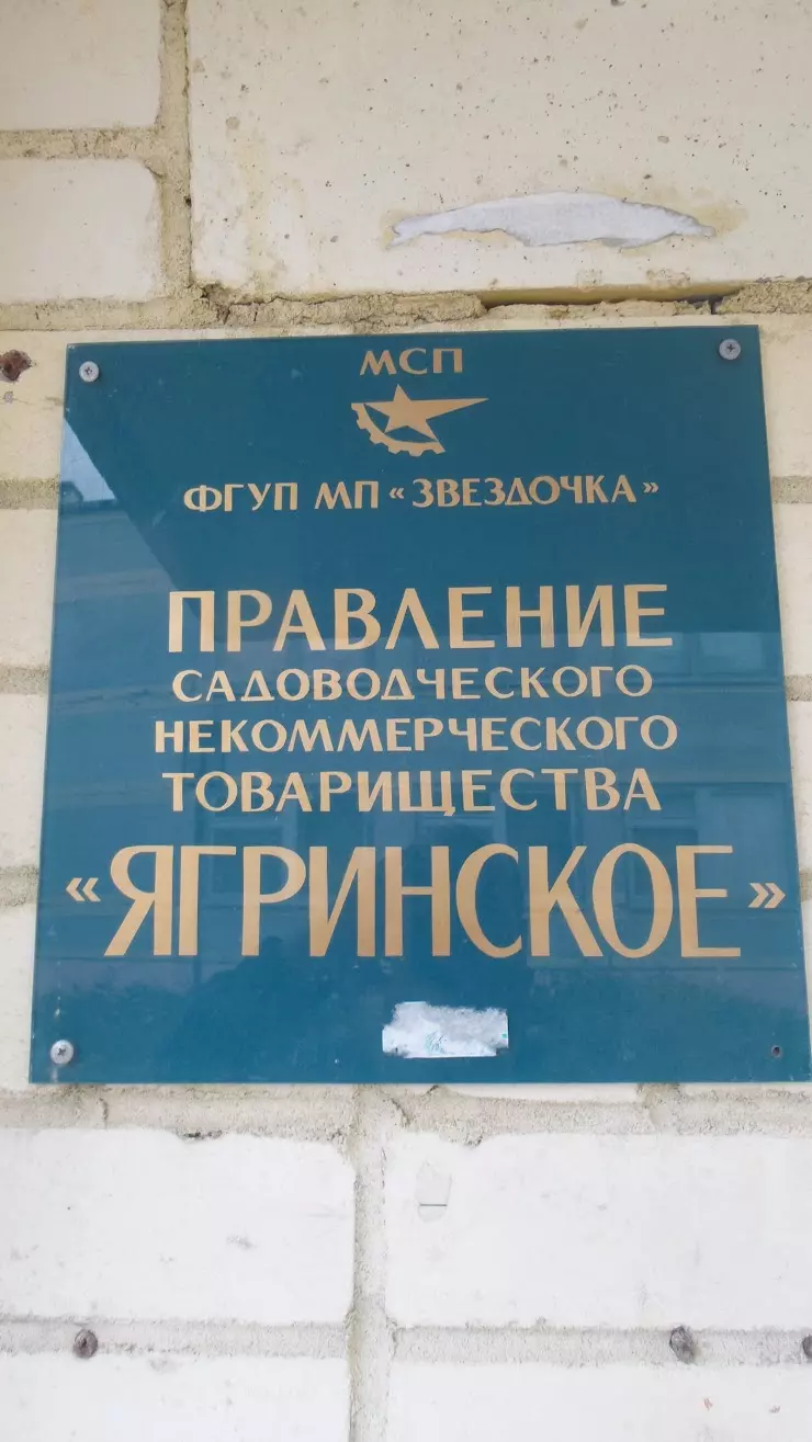 Ягринское в Северодвинске, Октябрьская ул., 37 - фото, отзывы 2024,  рейтинг, телефон и адрес