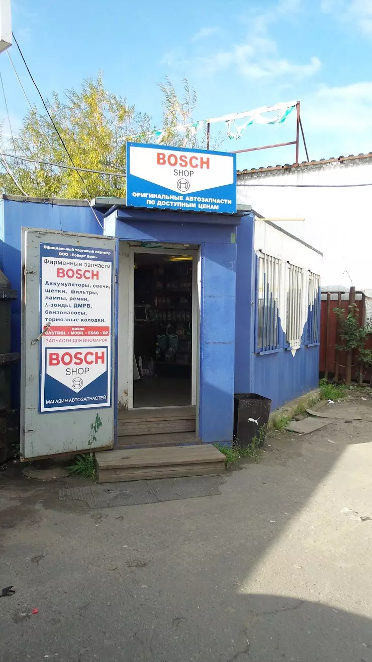 Bosch Shop в Архангельске, ул. Октябрят, 25к1 - фото, отзывы 2024, рейтинг,  телефон и адрес