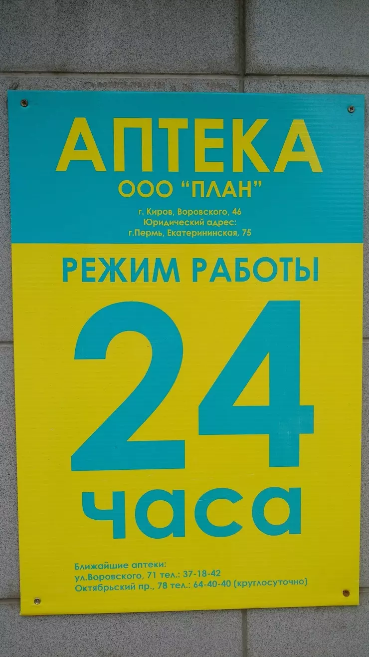 Медитек 24 Часа в Кирове, ул. Воровского, 46 - фото, отзывы 2024, рейтинг,  телефон и адрес