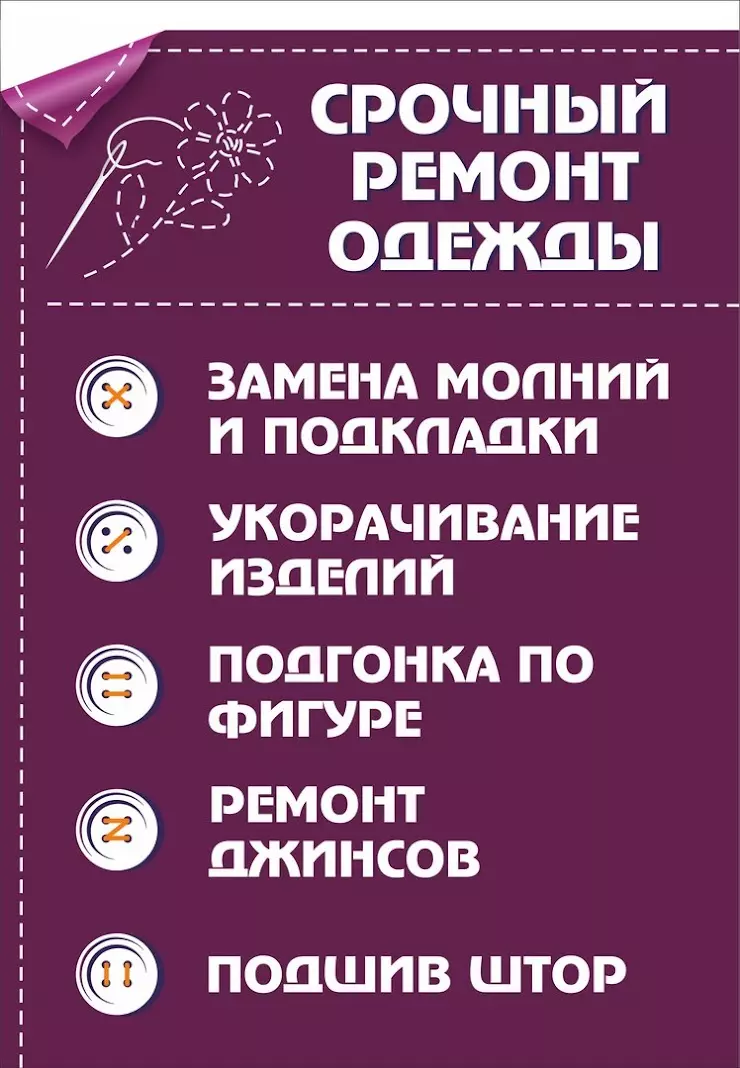 Срочный ремонт одежды в Кирове, ул. Горького, 24 - фото, отзывы 2024,  рейтинг, телефон и адрес