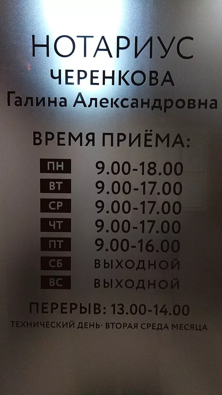 Нотариус Черенкова Галина Александровна в Тамбове, ул. Рабочая, 161 - фото,  отзывы 2024, рейтинг, телефон и адрес