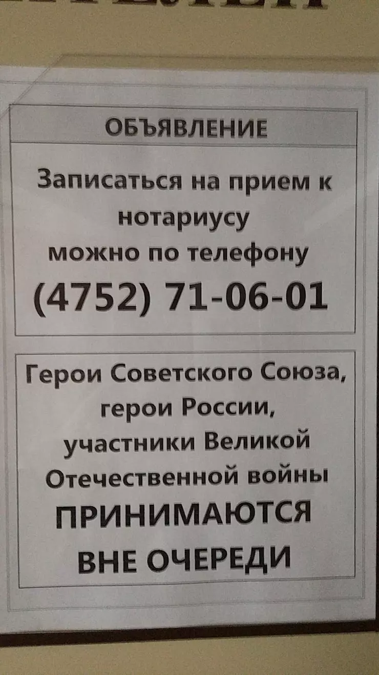 Нотариус Черенкова Галина Александровна в Тамбове, ул. Рабочая, 161 - фото,  отзывы 2024, рейтинг, телефон и адрес