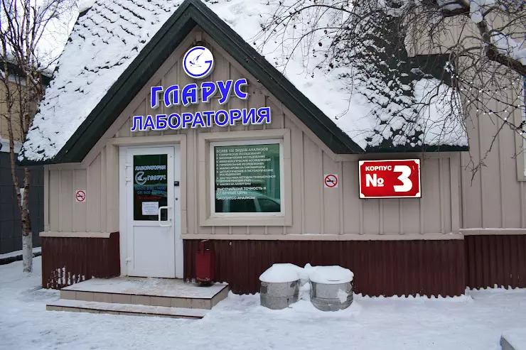 Медцентр гларус