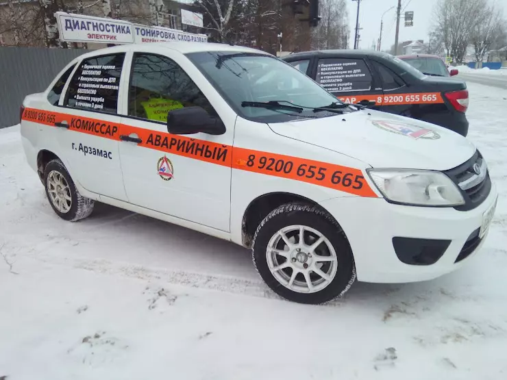 Аварийный комиссар ставрополь. Аварийный комиссар. Аварийный комиссар Казань круглосуточно с мобильного телефона.