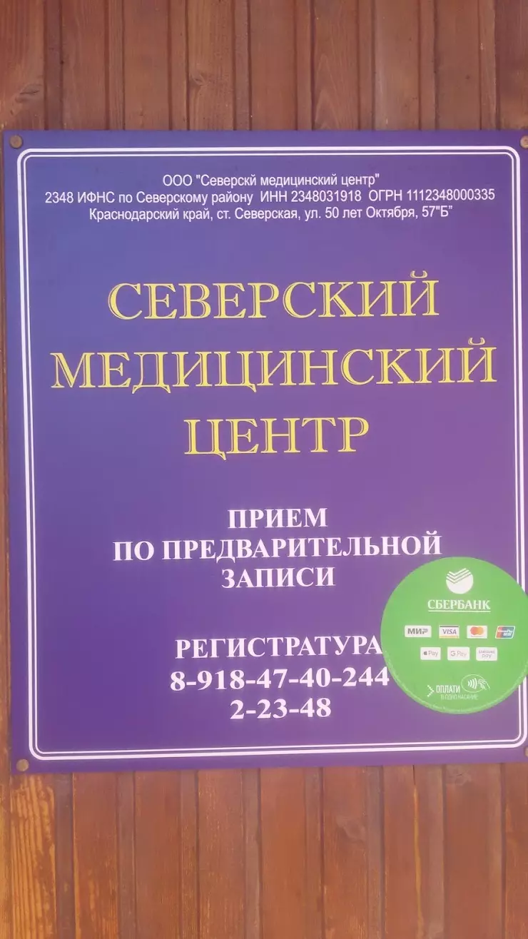 Северский Медицинский Центр в Северской, ул. 50 лет Октября, 57 - фото,  отзывы 2024, рейтинг, телефон и адрес