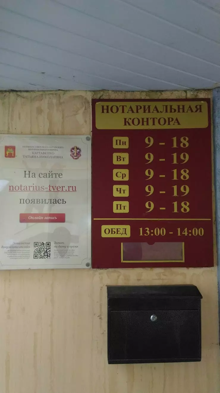 Нотариус Картавенко Татьяна Николаевна в Твери, б-р Радищева, 29 - фото,  отзывы 2024, рейтинг, телефон и адрес