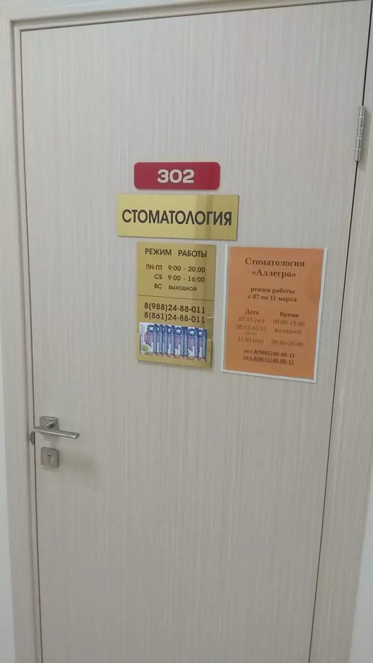 Стоматология 