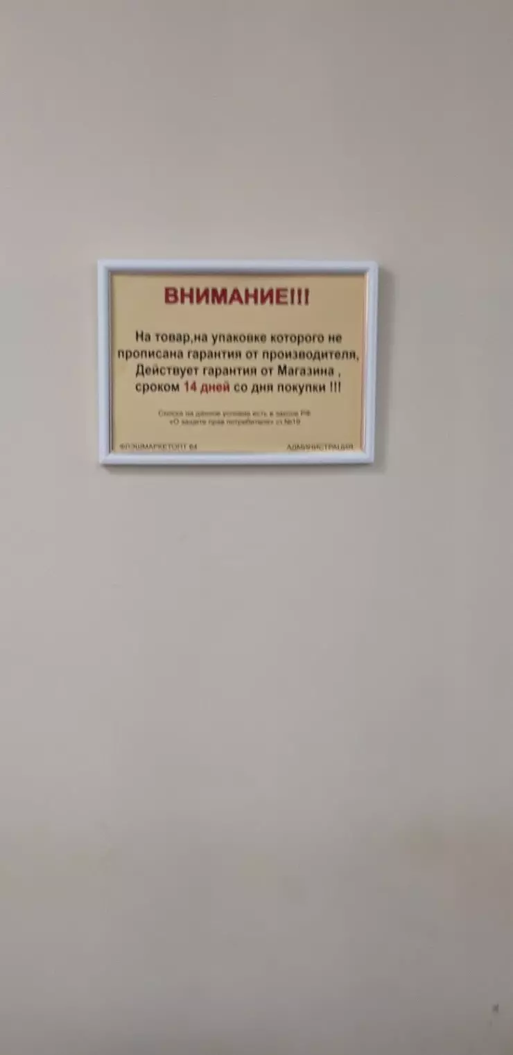 Флэш маркет опт 64 в Энгельсе, ул. Тельмана, 15 - фото, отзывы 2024,  рейтинг, телефон и адрес