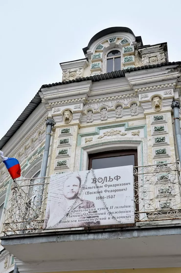 Дом кондитера Вольфа (ист.) в Сарапуле, Pеспублика, ул. Красноармейская, 72  - фото, отзывы 2024, рейтинг, телефон и адрес