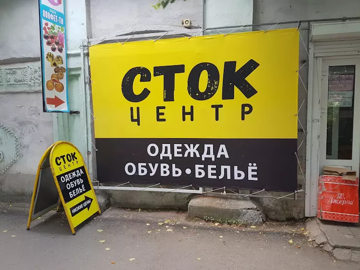 Сток орск. Сток центр. Сток центр Орск.