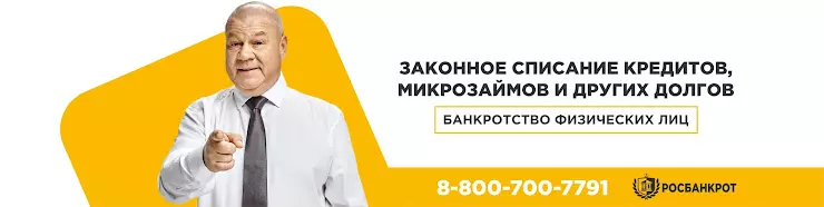 Фцб банкротство. РОСБАНКРОТ - банкротство физических лиц. РОСБАНКРОТ Дукалис. РОСБАНКРОТ Селин. РОСБАНКРОТ реклама.